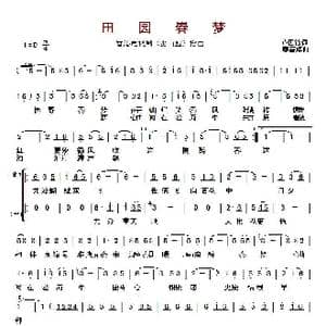 田园春梦_歌曲简谱_词曲:卢国沾 顾嘉辉