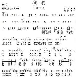 爸爸_歌曲简谱_词曲:叶方义 胡润华