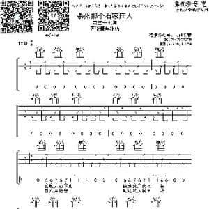 杀死那个石家庄人_歌曲简谱