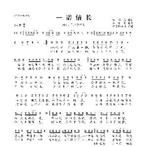 一诺情长_歌曲简谱_词曲:顾聆落 执素兮
