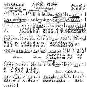 大家来 踏青去_歌谱投稿_词曲:颜志刚 张艺军