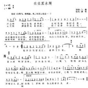 亲亲富水湖_民歌简谱_词曲:八喜 洪凯