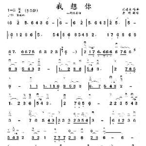 我想你_歌曲简谱_词曲: 刘建东