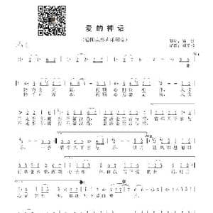 爱的神话_歌谱投稿