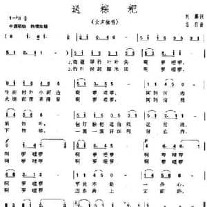 送粽粑_民歌简谱_词曲:刘麟 志信