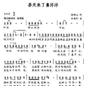 春天来了喜洋洋_民歌简谱_词曲:徐环宙 谷亚玲