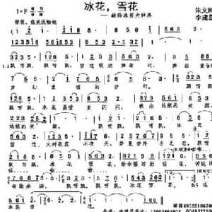 冰花,雪花_民歌简谱_词曲:朱文刚 李建昌