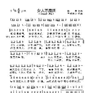 女人不是妖_歌谱投稿_词曲:陈伟 陈伟
