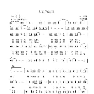 大海的故事_通俗唱法乐谱_词曲:凌宁 于立京