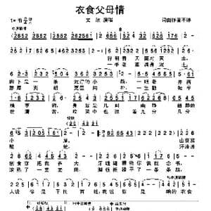 衣食父母情_歌谱投稿