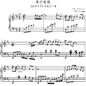 年少有你 钢琴谱 好妹妹乐队作曲 Jindamy