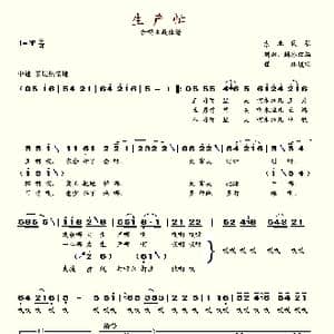 生产忙_歌谱投稿