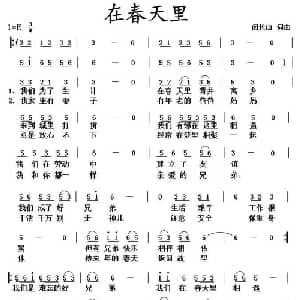 在春天里_通俗唱法乐谱_词曲:闵长山 闵长山