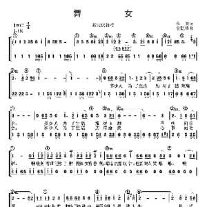 舞女_歌曲简谱_词曲:翠圆 俞隆华