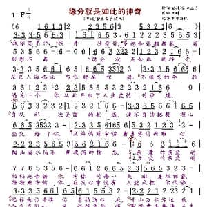 缘分就是如此的神奇_歌曲简谱_词曲:宝树/蜜蜂王子 宝树