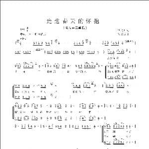 走进春天的怀抱_歌曲简谱_词曲:佟文西 侯卫国