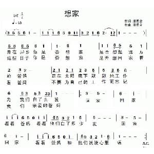想家_通俗唱法乐谱_词曲:潘勇全 潘勇全