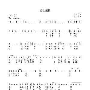 泰山颂歌_歌谱投稿_词曲:肖力勇 激 励