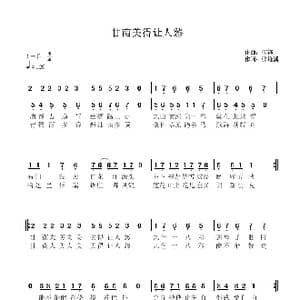 甘南美得让人愁_歌曲简谱_词曲:张迎溪 李锋 不老锋