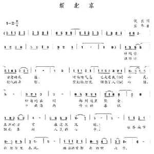新北京_民歌简谱_词曲:铁良 友华