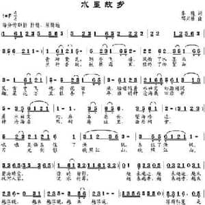 水墨故乡_民歌简谱_词曲:秦逸 邹兴淮