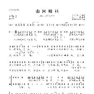 ​山河晴昼_歌曲简谱_词曲:乘物游心 七叶草