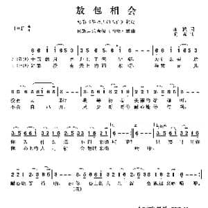民族声乐考级歌曲:敖包相会_歌曲简谱_词曲:海默 通福