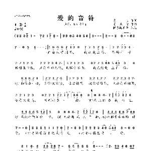 爱的音符_歌曲简谱_词曲:高安 高乐荣