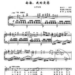 南海,我的爱恋_民歌简谱_词曲:李咏云 一华 曾海韵