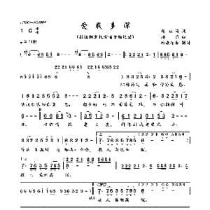 爱我多深_歌曲简谱_词曲:陈正源 梅农