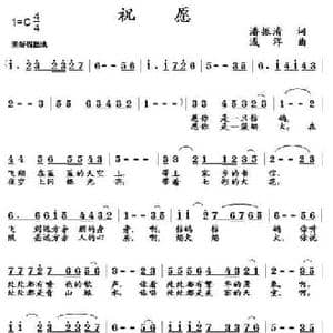 祝愿_民歌简谱_词曲:潘振清 浅洋