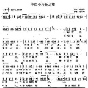 中国不再是从前_民歌简谱_词曲:杨晓东 孙永辉
