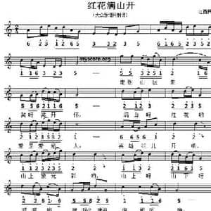 红花满山开_民歌简谱_词曲: 江西民歌
