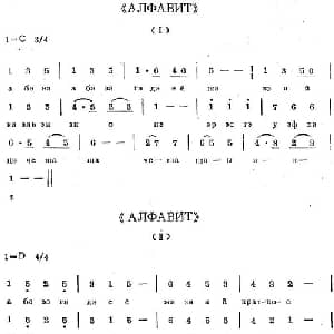 АЛФАВИТ_外国歌谱