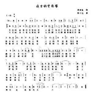 战士的背包带_民歌简谱_词曲:李幼容 彭小誌