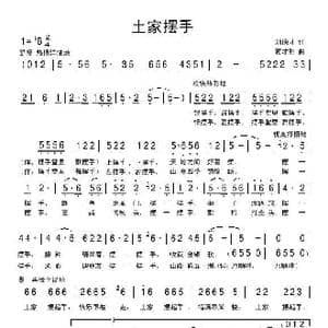 土家摆手_歌曲简谱_词曲:刘德才 蒋才胜