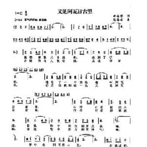 又见阿瓦日古丽_民歌简谱_词曲:李幼蓉 陈涤非