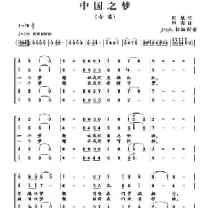 中国之梦_合唱歌谱_词曲:田地 印青