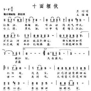 十面埋伏_民歌简谱_词曲:王彬 王强