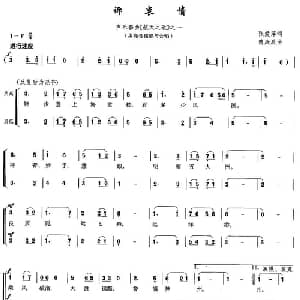 诉衷情_合唱歌谱_词曲:张爱萍 傅庚辰