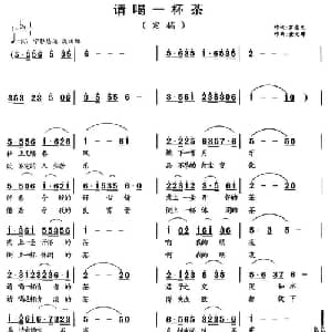 请喝一杯茶_通俗唱法乐谱_词曲:罗忠义 童元璋