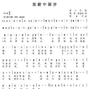 放歌中国梦_民歌简谱_词曲:胡翁 胡袁萍 胡袁萍