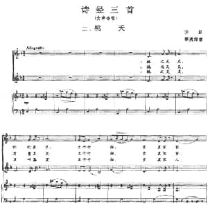 诗经三首:二 桃夭_合唱歌谱_词曲:诗经 黎英海