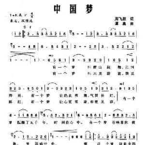 中国梦_民歌简谱_词曲:周飞跃 谭真