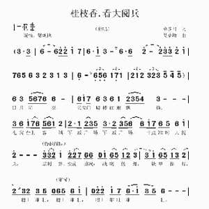 桂枝香.大阅兵_歌曲简谱_词曲:章步召 吴克敏