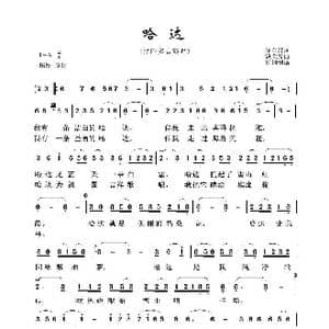 哈达_歌曲简谱_词曲:曲金纯 绕荣发