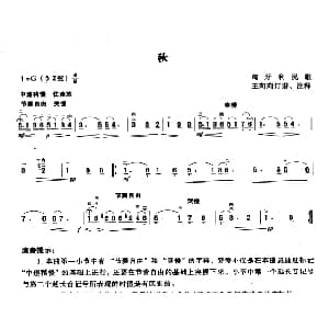 二胡谱 | 秋 匈牙利民歌 王莉莉订谱