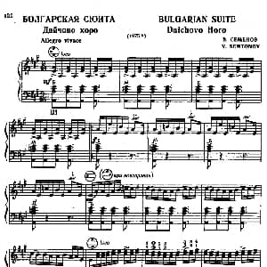 手风琴谱 | 保加利亚组曲 Ⅰ 谢苗诺夫