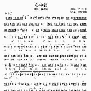 心中锁_歌谱投稿_词曲:纪明阳 纪明阳