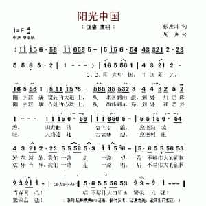 阳光中国_歌谱投稿_词曲:张景川 周兵